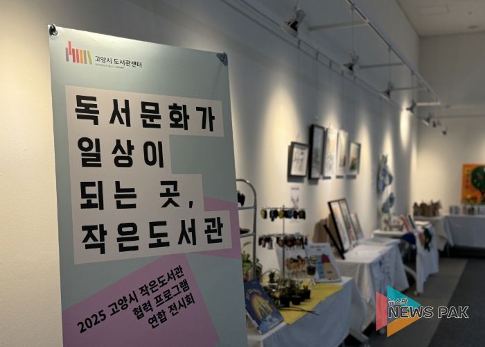 ‘독서문화가 일상이 되는 곳, 작은 도서관' 연합 전시회