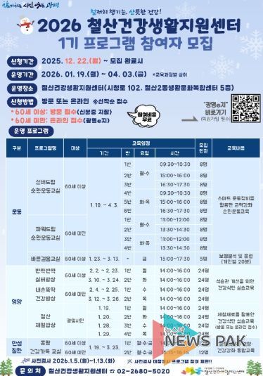 2026 철산건강생활지원센터 1기 프로그램 참여자 모집 안내문.