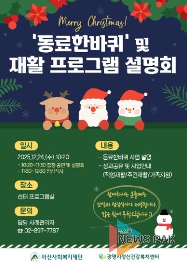 광명시정신건강복지센터 '동료한바퀴' 및 재활 프로그램 설명회 안내문.