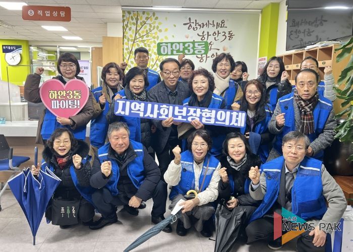 광명시 하안3동 지역사회보장협의체는 지난 16일 겨울철 위기가구를 조기에 발굴하고 주민 참여를 유도하기 위해 ‘2025년 동절기 복지사각지대 발굴 캠페인’을 실시했다.
