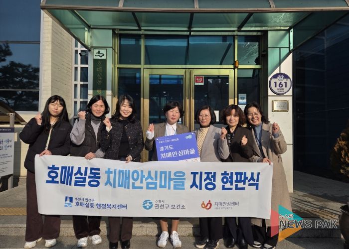 치매안심마을 현판식 후 기념촬영을 하고 있다.