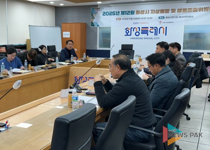 화성특례시가 지난 16일 시청 재난안전상황실에서 제12회 자살예방 및 생명존중위원회 회의를 진행했다