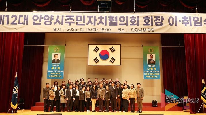안양시, 제11·12대 안양시주민자치협의회 회장 이·취임식 개최