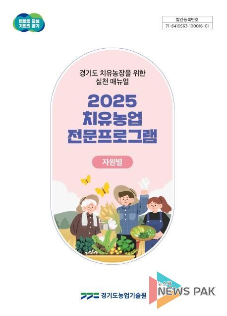 치유농장 실천 매뉴얼 표지