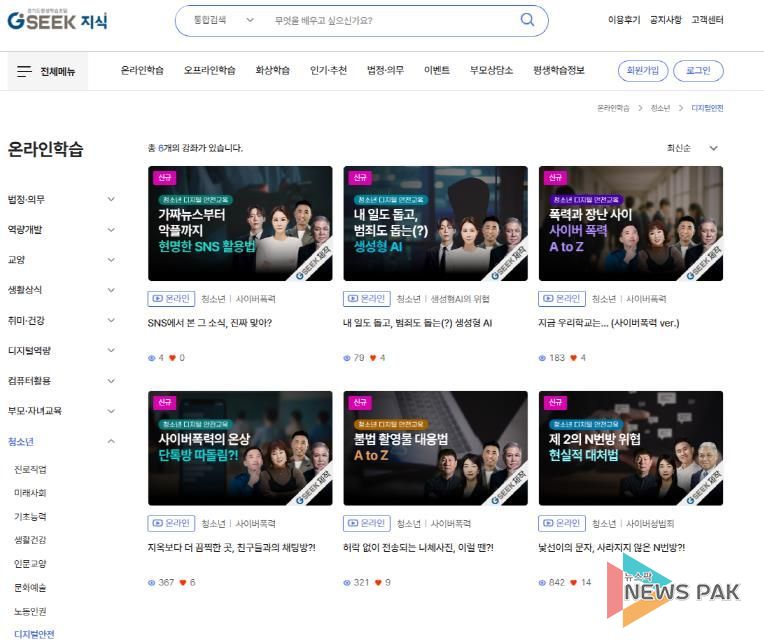 지식(GSEEK)_온라인교육_청소년 디지털 안전교육 콘텐츠