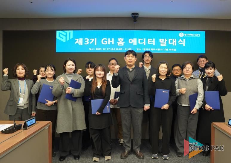 GH, 제3기 'GH 홈 에디터' 발대식 개최