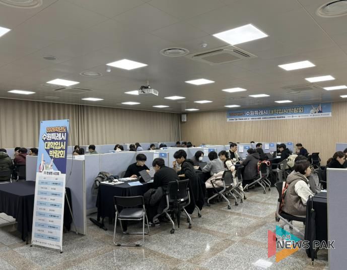 수원특례시, 수험생 맞춤 입시 전략 제시... 대입박람회 성료