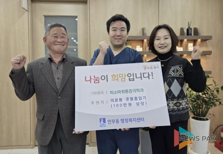 수원시 장안구 연무동, 미소통증의학과로부터 의료물품 후원 받아 경동원에 전달