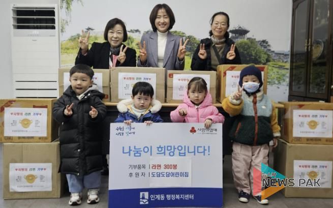 도담도담어린이집, 수원시 팔달구 인계동에 라면 300봉 기탁해