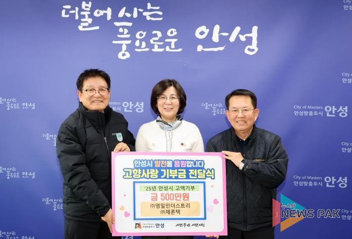 안성시, ㈜영일인더스트리·㈜제론텍 고향사랑 기부금 고액 기부