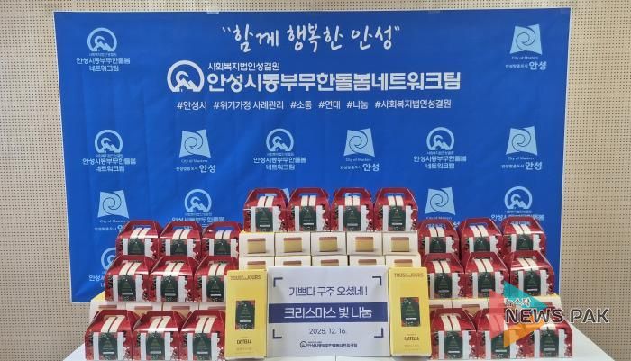 안성시동부무한돌봄네트워크팀, 크리스마스 빛 나눔 행사 진행