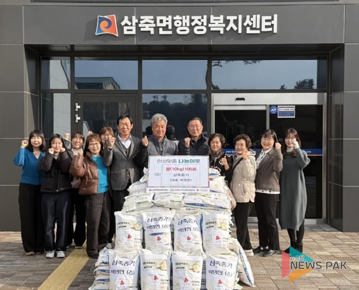 안성시 삼죽중기, 매년 이어온 따뜻한 나눔실천 쌀 기부