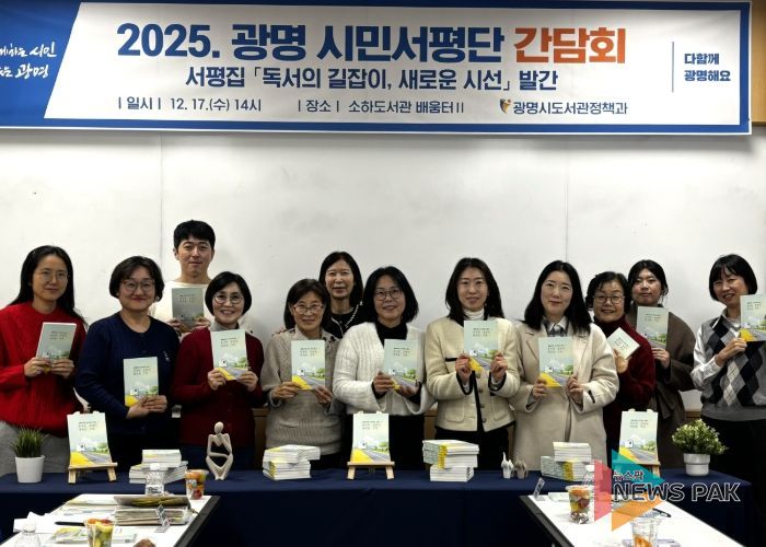 지난 17일 소하도서관에서 '2025 광명 시민서평단 간담회'를 진행하고 기념사진을 촬영하고 있다.