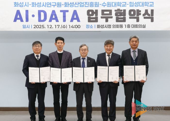 화성특례시가 17일 화성시연구원, 화성산업진흥원, 수원대학교, 협성대학교와 AI DATA 기반 관·학·연 협력 생태계 조성을 위한 업무협약을 체결했다