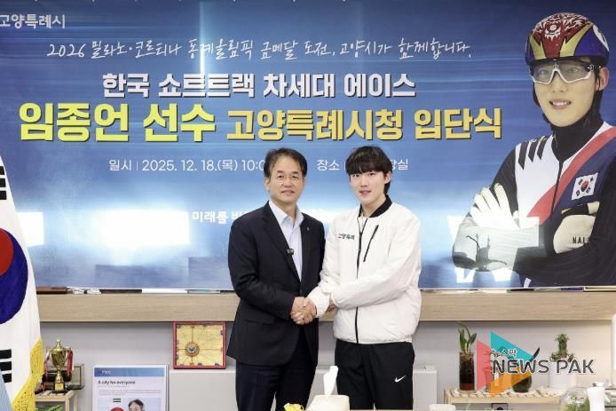 임종언 선수 고양특례시청 입단식 기념촬영