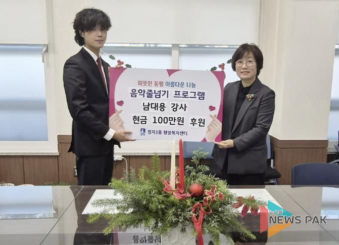 수원시 장안구 정자3동 주민자치센터 남대용 강사, 주민자치회 통해 이웃돕기 성금 100만원 후원