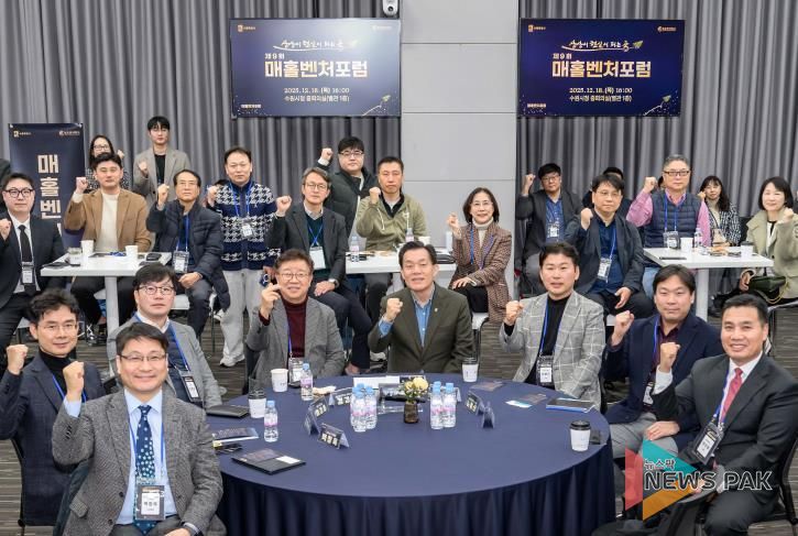 이재준 수원시장(가운데)과 제9회 매홀벤처포럼 참석자들이 함께하고 있다.