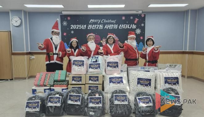 수원시 권선구 권선2동 지역사회보장협의체, 사랑의 산타나눔 행사 개최