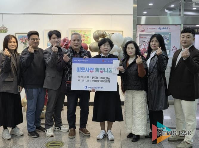 수원시 권선구 호매실동 체육진흥회, 호매실동 행정복지센터에 후원금 전달