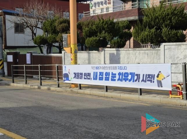 수원시 팔달구, '내 집 앞 눈 내가 치우기' 운동 전파