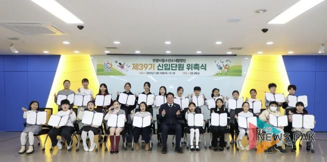 안양시립소년소녀합창단 제39기 신입단원과 최대호 안양시장이 지난 18일 위촉식에서 기념촬영을 했다.