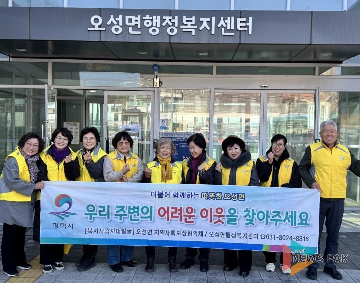 평택시 오성면 지역사회보장협의체, 신임위원 위촉 및 2026년도 사업계획 논의