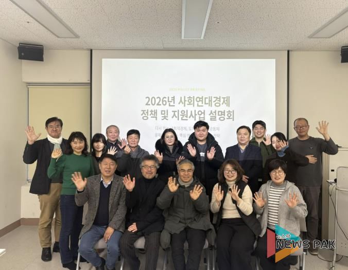 가평군, 2026년 사회연대경제 정책 설명회 개최