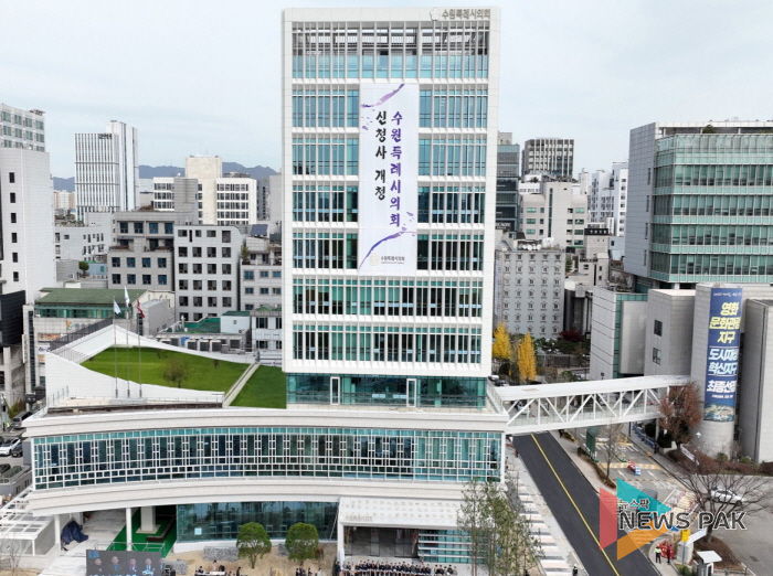 수원특례시의회 신청사 전경