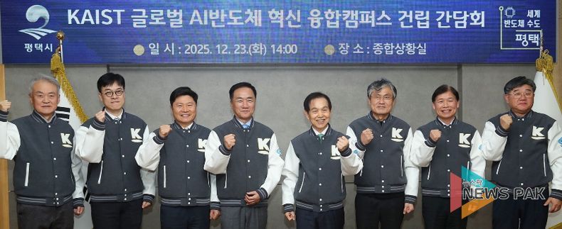 평택 브레인시티에 ‘카이스트 글로벌 인공지능 반도체 혁신캠퍼스’ 본격 시동