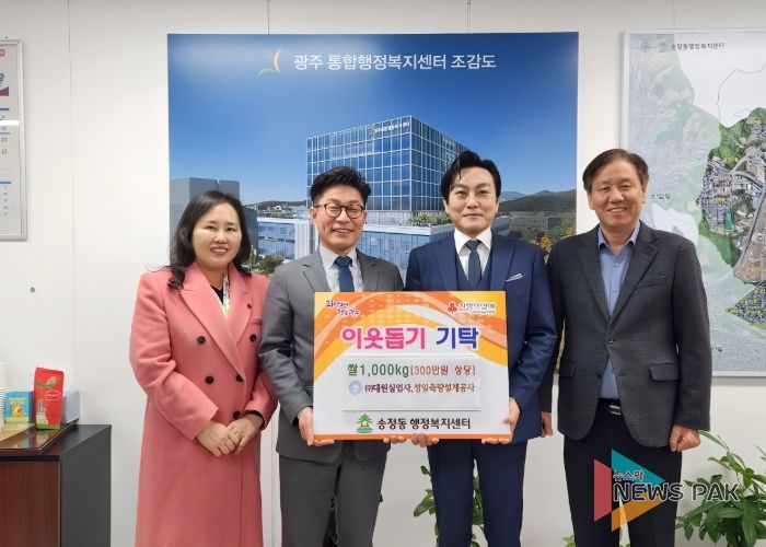 ㈜대원실업사·성일측량설계공사, 광주시 송정동에 이웃돕기 쌀 1천㎏ 기탁