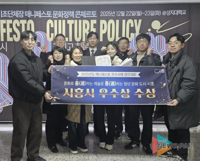 시흥시, 매니페스토 문화정책 콘체르토서 우수상 수상…정책 성과 입증