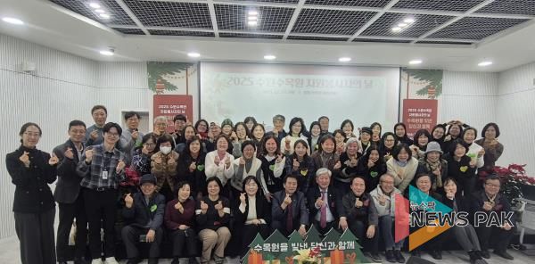 ‘2025 수원수목원 수수랑 자원봉사자의 날’ 기념행사 참가자들이 함께하고 있다.