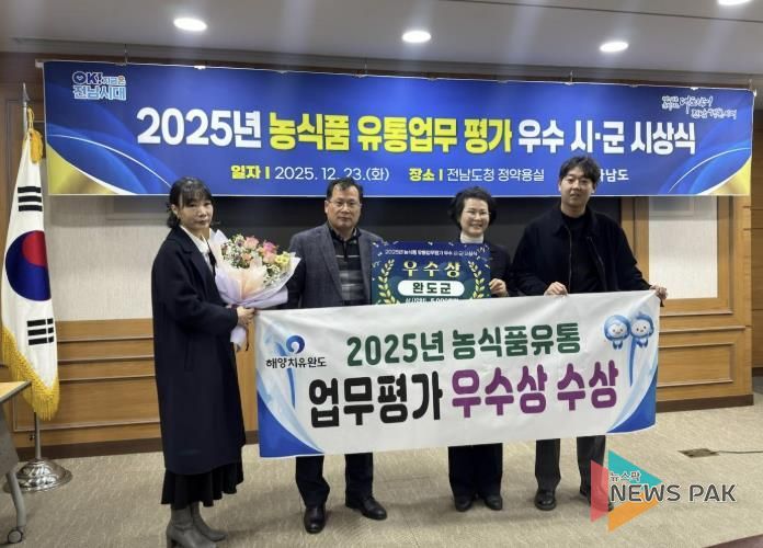 완도군, 전남도 농식품 유통 업무 평가 ‘우수상’ 수상