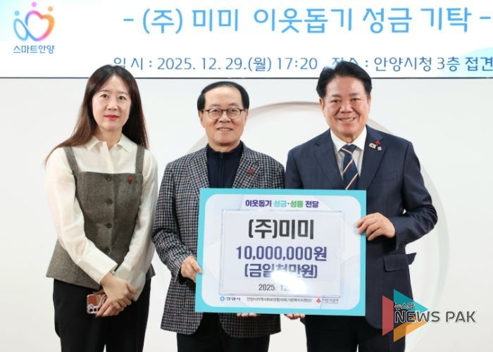 ㈜미미, 안양시에 저소득층 지원 위한 1천만원 성금 전달