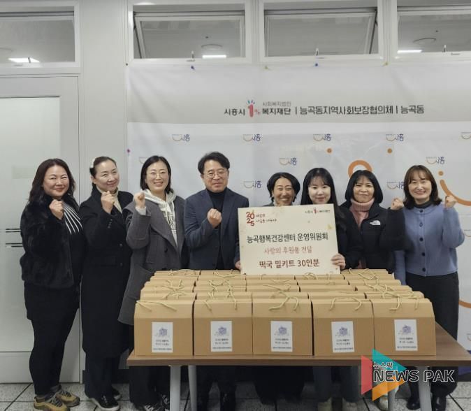 시흥시 능곡행복건강센터 운영위, 떡국 밀키트 나눔 봉사