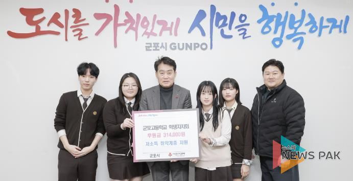 군포고 교복물려주기 수익금 기탁