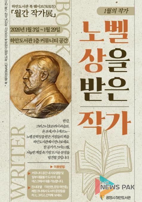 하안도서관 북 웨이브 월간 작가전 포스터
