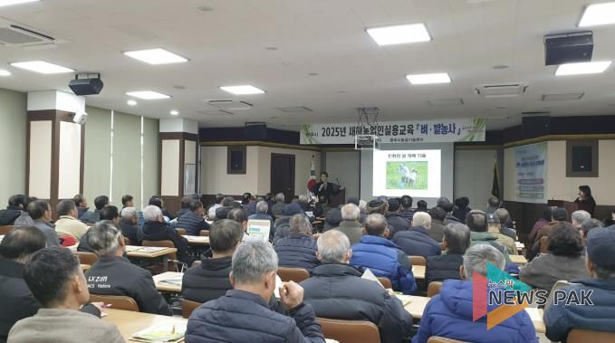 광주시, 2026년 새해 농업인 실용 교육 1월 8~21일 실시