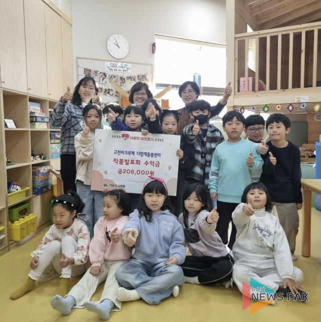 의왕시 고천파크루체 다함께돌봄센터, 작품발표회 수익금 206,000원 기탁