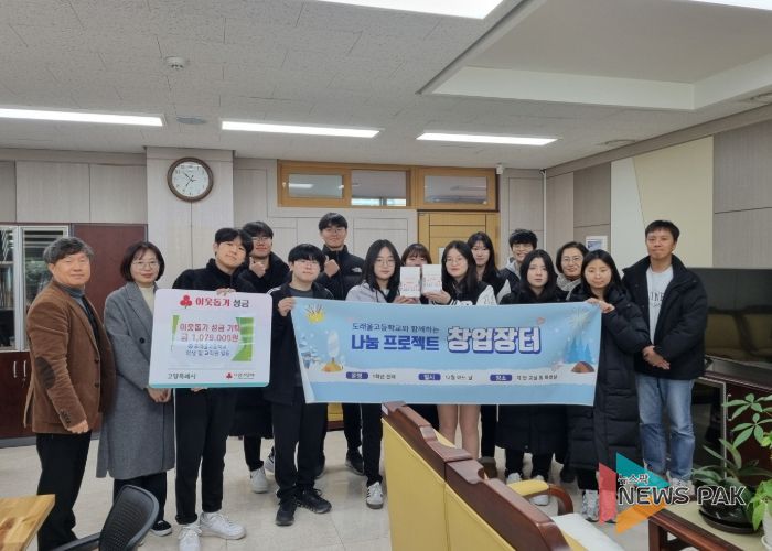 도래울고등학교 학생·교직원, 고양시 흥도동에 이웃돕기 성금 기부