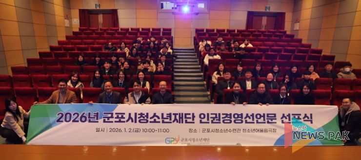 군포시청소년재단, 2026년 인권경영 선언문 선포식 개최