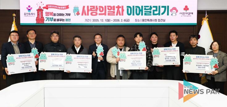 ▲삼성노블라이프 주식회사 ▲에버찜질사우나 ▲(주)토오텍 ▲(주)액션테크 ▲(주)경자네식구들 ▲용인시 기업지원과는 23일 사랑의 열차 이어달리기에 동참했다.