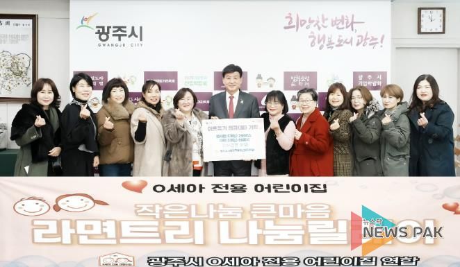 광주시 0세아 전용 어린이집 연합, 연말 맞아 라면 300박스 기탁