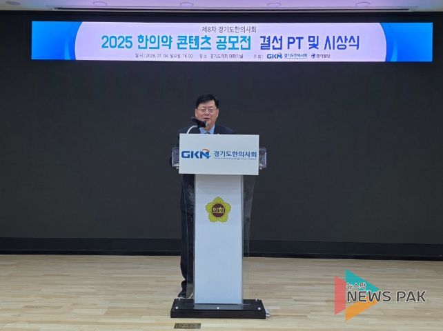 이선구 의원, 제8회 한의약 콘텐츠 공모전 참석