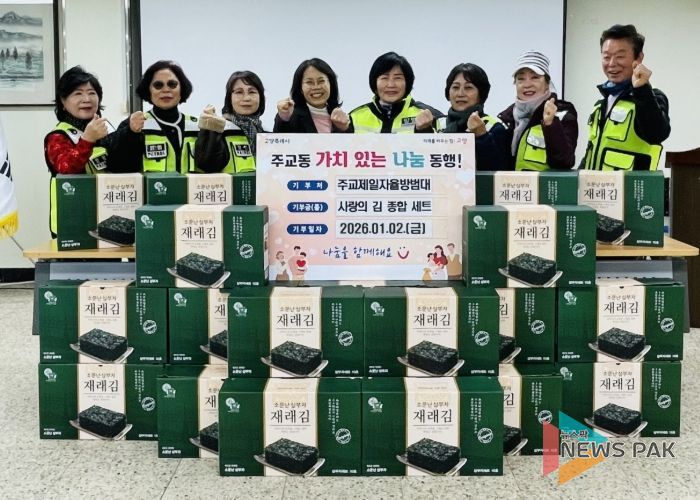 고양시 주교동 주교제일자율방범대, 취약계층에 ‘사랑의 김 종합 세트’ 전달