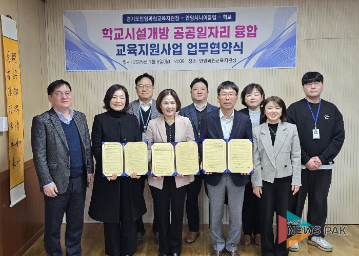 안양과천교육지원청-안양시니어클럽-안양시 학교 20교 학교시설개방과 공공일자리의 만남, 함께 웃는 상생 협약