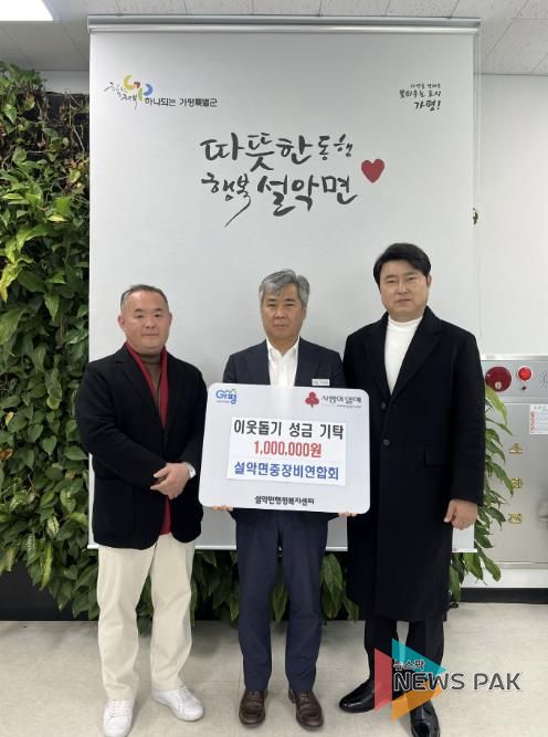 가평 설악면중장비연합회, 성금 100만원 전달