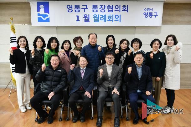 수원시 영통구 통장협의회, 2026년 시정 방향 공유