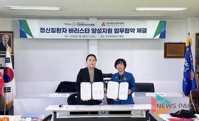 안성시정신건강복지센터, 안성세린로타리클럽과 업무협약 체결