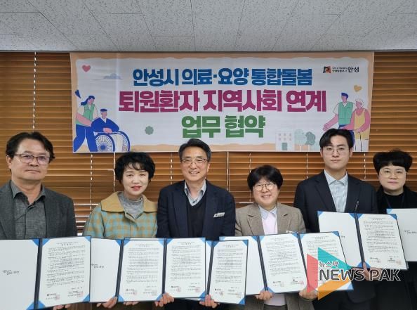 안성시 퇴원환자 지역사회 연계 업무협약 체결